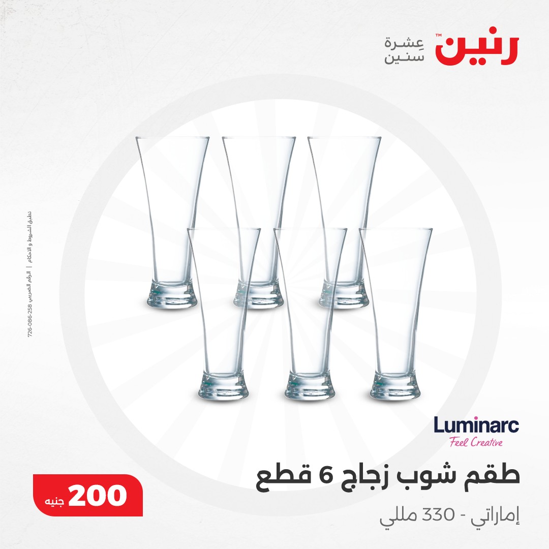 raneen offers from 8dec to 8dec 2024 عروض رنين من 8 ديسمبر حتى 8 ديسمبر 2024 صفحة رقم 27